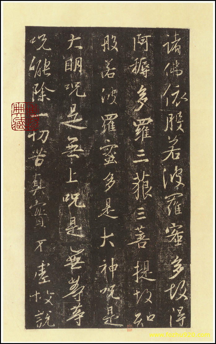 【书法拓片】晋_圣教序_西安碑林博物馆藏_宋拓本_37（2375x3800）