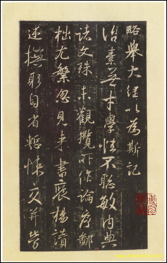 【书法拓片】晋_圣教序_西安碑林博物馆藏_宋拓本_32（2407x3800）