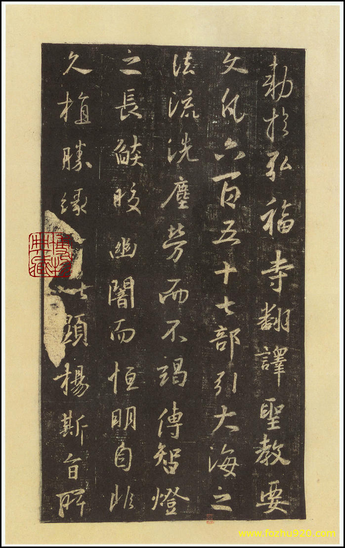 【书法拓片】晋_圣教序_西安碑林博物馆藏_宋拓本_30（2386x3800）