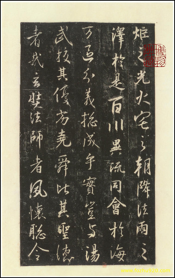 【书法拓片】晋_圣教序_西安碑林博物馆藏_宋拓本_27（2386x3800）