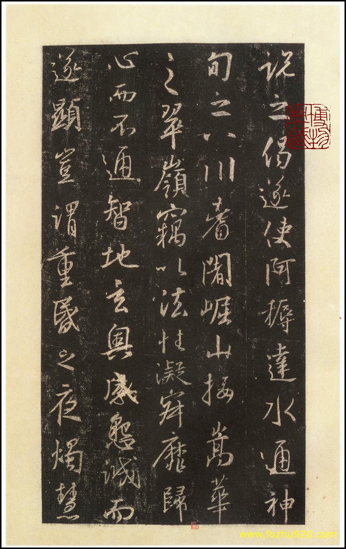【书法拓片】晋_圣教序_西安碑林博物馆藏_宋拓本_26（2386x3800）