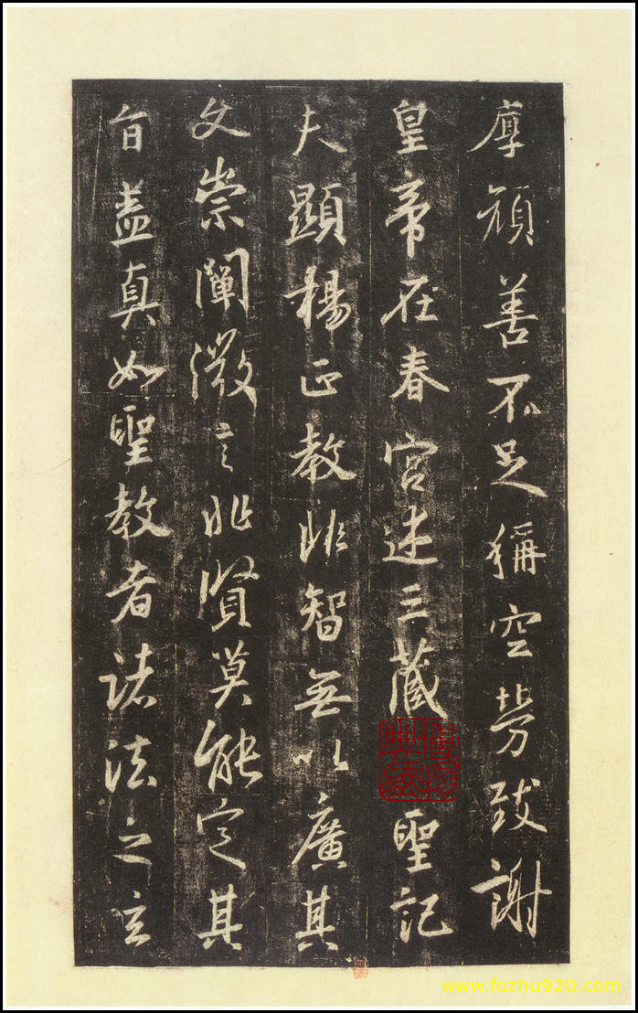 【书法拓片】晋_圣教序_西安碑林博物馆藏_宋拓本_21（2386x3800）