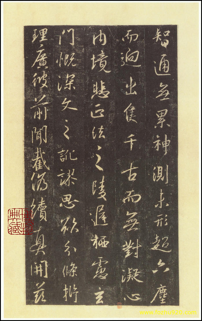 【书法拓片】晋_圣教序_西安碑林博物馆藏_宋拓本_13（2396x3800）
