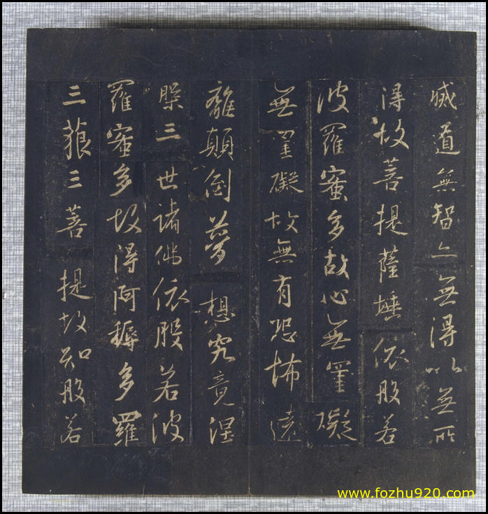 【书法拓片】晋_圣教序_宋拓_25（4094x4310）