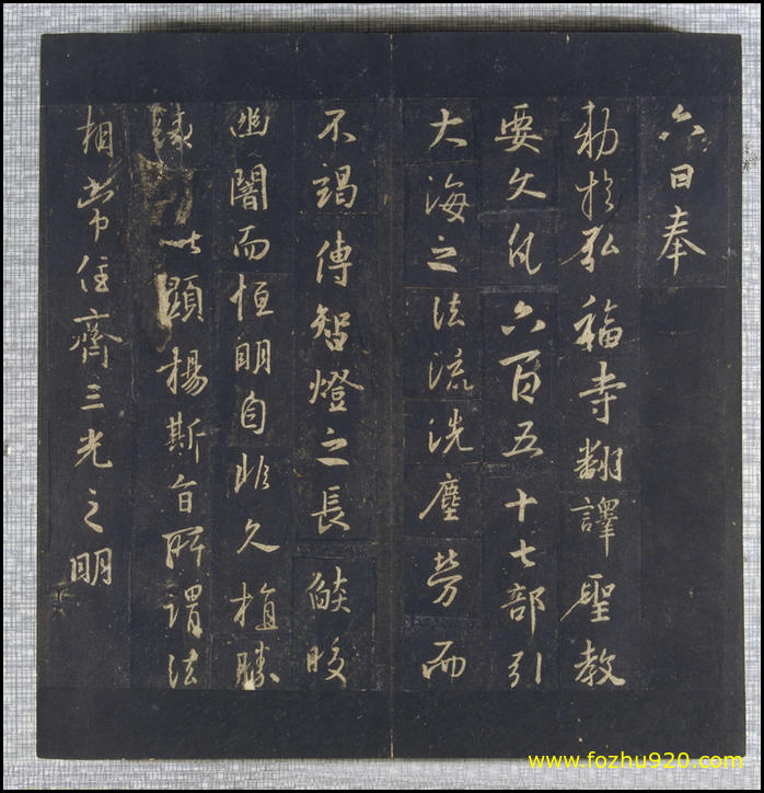 【书法拓片】晋_圣教序_宋拓_20（4094x4249）