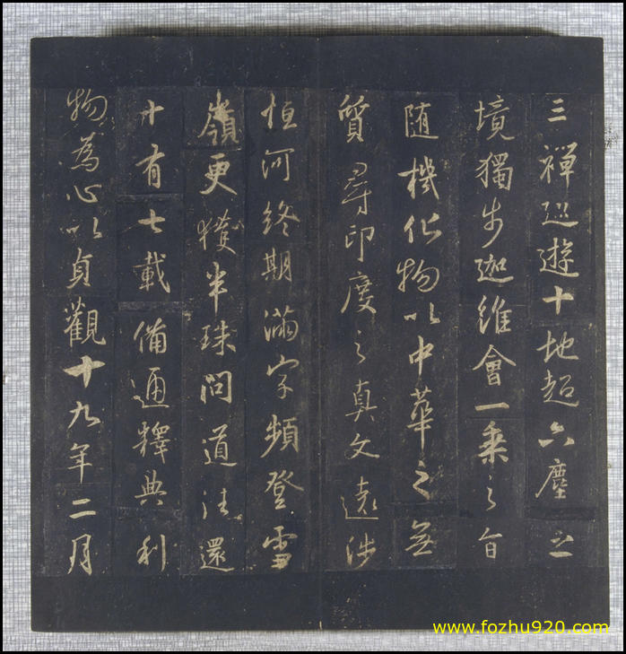 【书法拓片】晋_圣教序_宋拓_19（4094x4276）