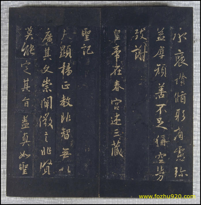 【书法拓片】晋_圣教序_宋拓_13（4094x4174）