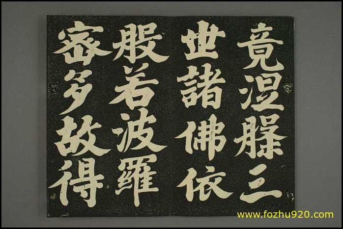 【书法拓片】日本_弘法大师空海_心经_早稻田大学藏_16（3000x2000）