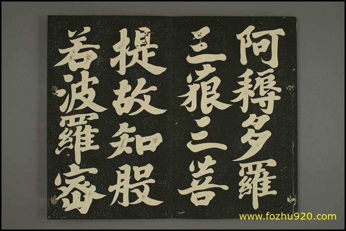 【书法拓片】日本_弘法大师空海_心经_早稻田大学藏_15（3000x2000）