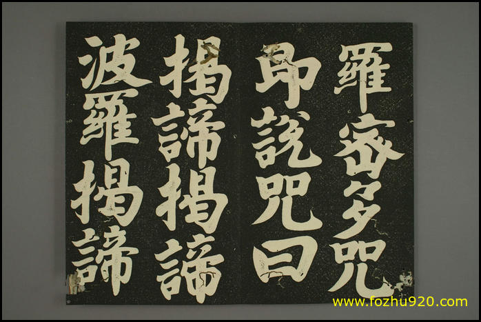 【书法拓片】日本_弘法大师空海_心经_早稻田大学藏_12（3000x2000）