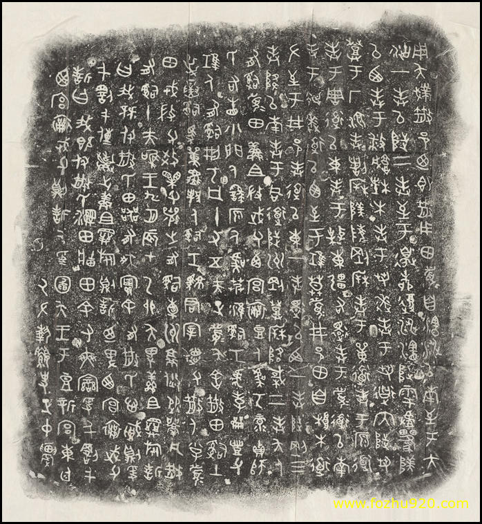 【书法拓片】散氏盘_铭文【书法拓片】高清（8565x9314_534dpi）