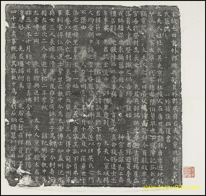 【书法拓片】宋_杜氏墓志铭_宋_杜氏墓志铭（4200x3980）