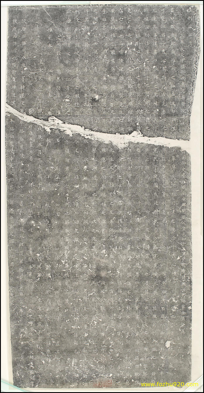 【书法拓片】宋_慎刑笺并序_宋_慎刑笺并序（2176x4200）