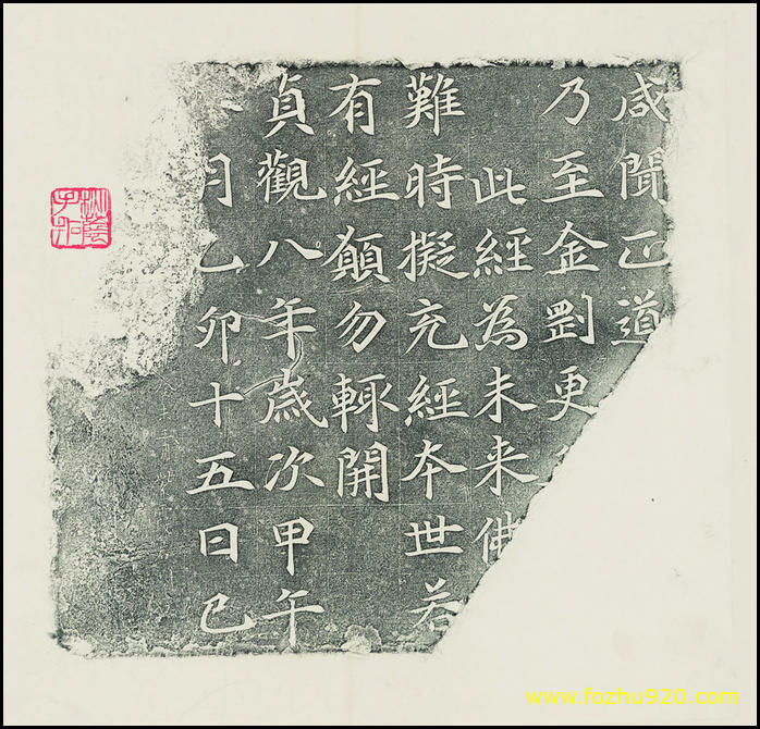 【书法拓片】唐_写经残石(5500x5277) 【书法拓片】唐_写经残石(5500x5277)