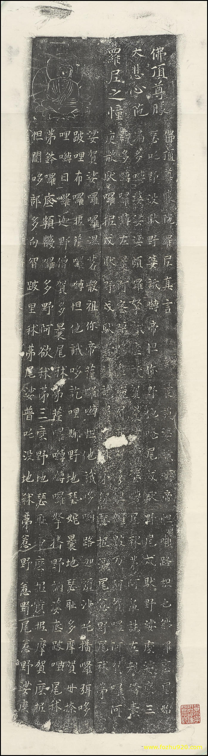 【书法拓片】唐_佛顶尊胜陀罗尼咒_唐_佛顶尊胜陀罗尼咒_1（1149x4200）