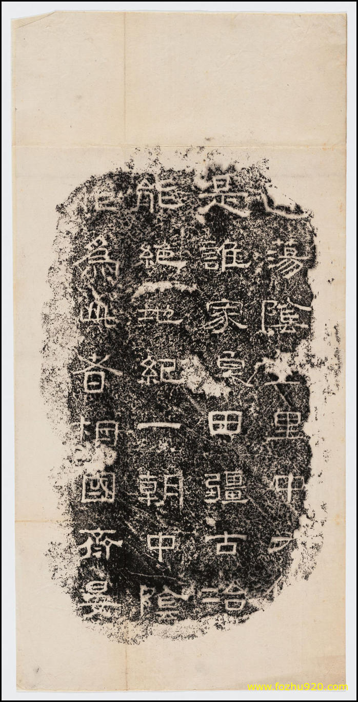 【书法拓片】哈佛燕京图书馆藏拓本_001（1218x2399_94dpi）