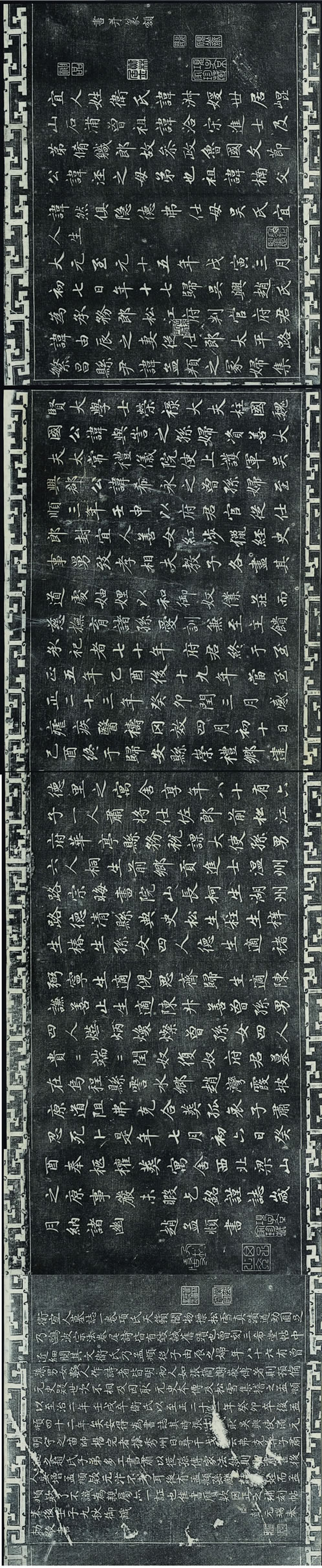 【书法拓片】元_赵孟兆页_卫宜人墓志_石渠宝笈法帖（21881x4500）