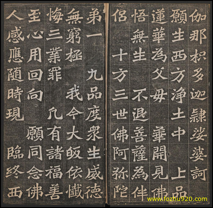 【书法拓片】佛说阿弥陀经_王代功书_民国拓本_13641173（1903x1849）