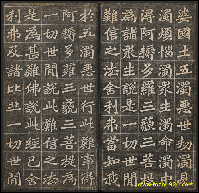 【书法拓片】佛说阿弥陀经_王代功书_民国拓本_13641171（1904x1847）