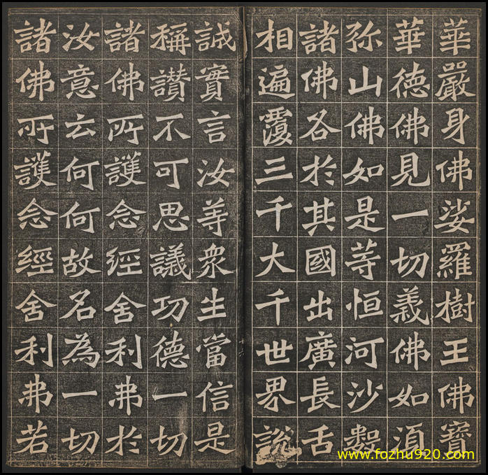 【书法拓片】佛说阿弥陀经_王代功书_民国拓本_13641168（1898x1844）