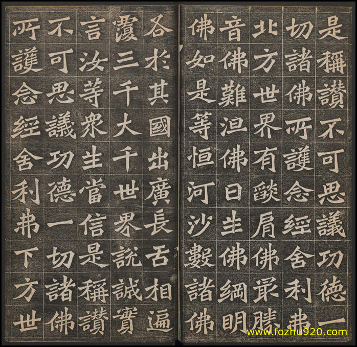 【书法拓片】佛说阿弥陀经_王代功书_民国拓本_13641166（1899x1846）