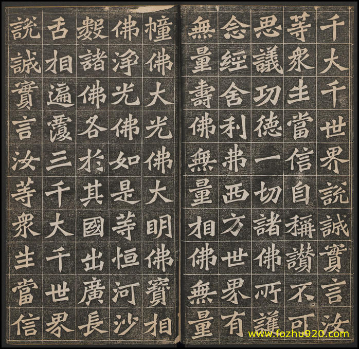 【书法拓片】佛说阿弥陀经_王代功书_民国拓本_13641165（1899x1846）