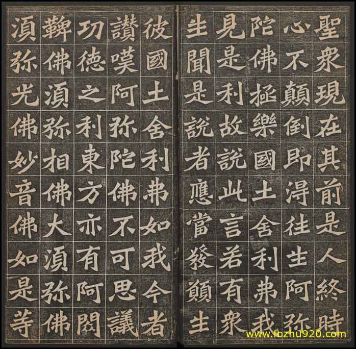 【书法拓片】佛说阿弥陀经_王代功书_民国拓本_13641163（1885x1848）