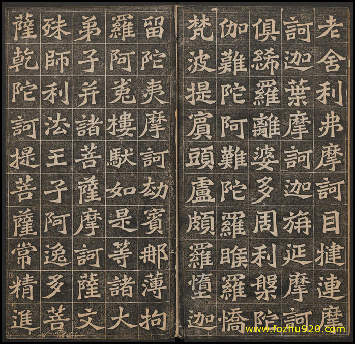 【书法拓片】佛说阿弥陀经_王代功书_民国拓本_13641154（1907x1846）