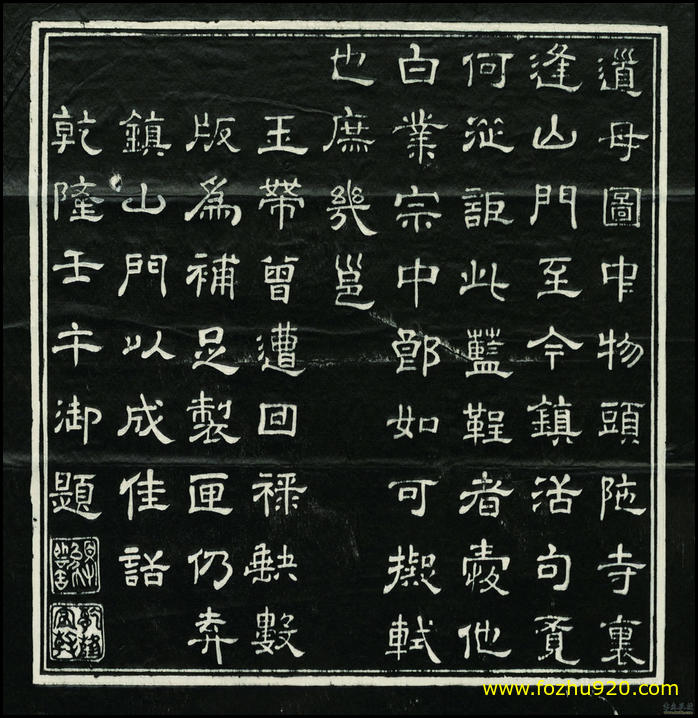 【书法拓片】乾隆_题诗镇江胜境图_隶书_03（3533x3636）