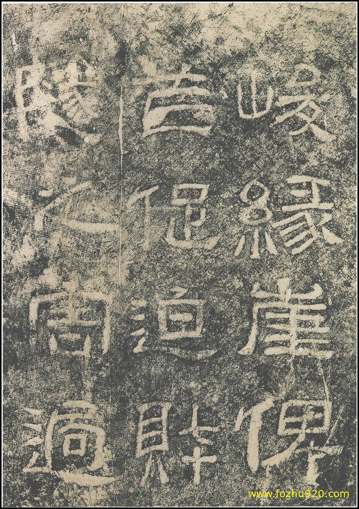 【书法拓片】东汉_西狭颂_8（1800x2563）