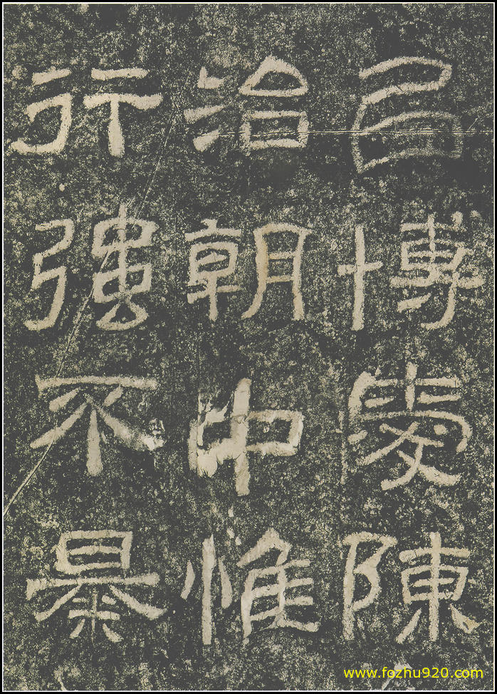 【书法拓片】东汉_西狭颂_33（1800x2517）