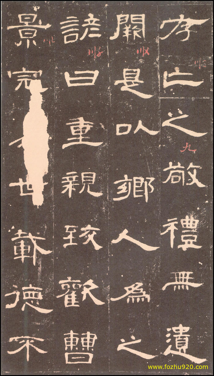 【书法拓片】东汉_曹全碑_沉树镛旧藏本_9（2171x3820）