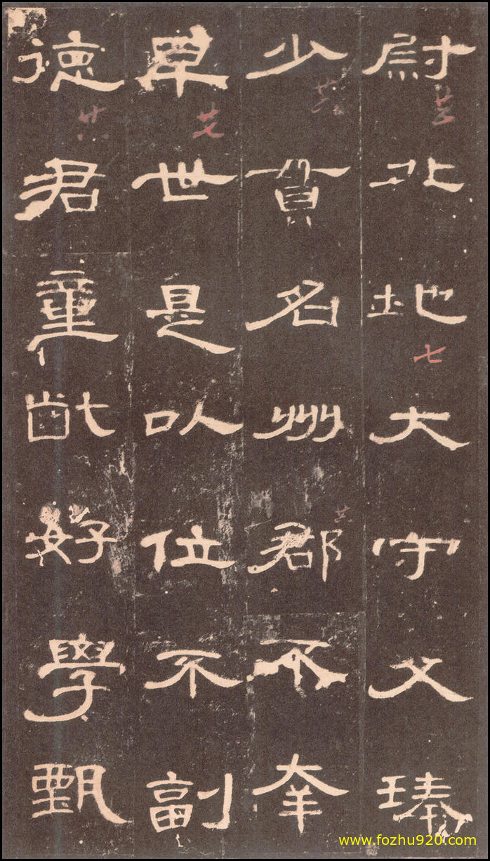 【书法拓片】东汉_曹全碑_沉树镛旧藏本_7（2166x3820）