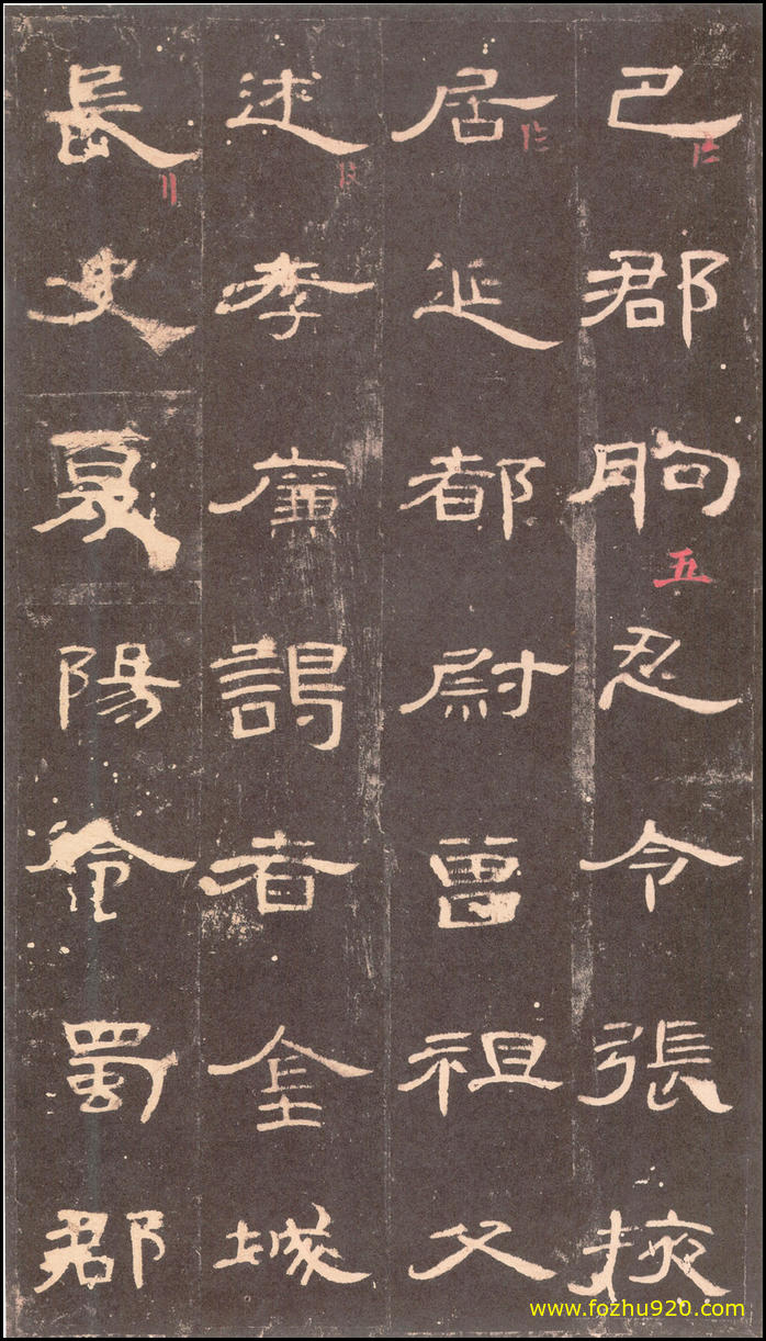 【书法拓片】东汉_曹全碑_沉树镛旧藏本_5（2174x3820）