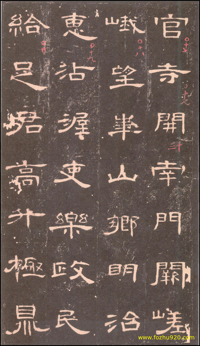 【书法拓片】东汉_曹全碑_沉树镛旧藏本_30（2203x3820）