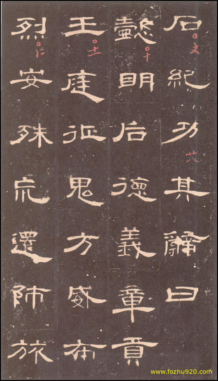 【书法拓片】东汉_曹全碑_沉树镛旧藏本_28（2178x3820）