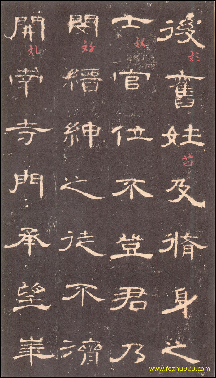 【书法拓片】东汉_曹全碑_沉树镛旧藏本_24（2178x3820）
