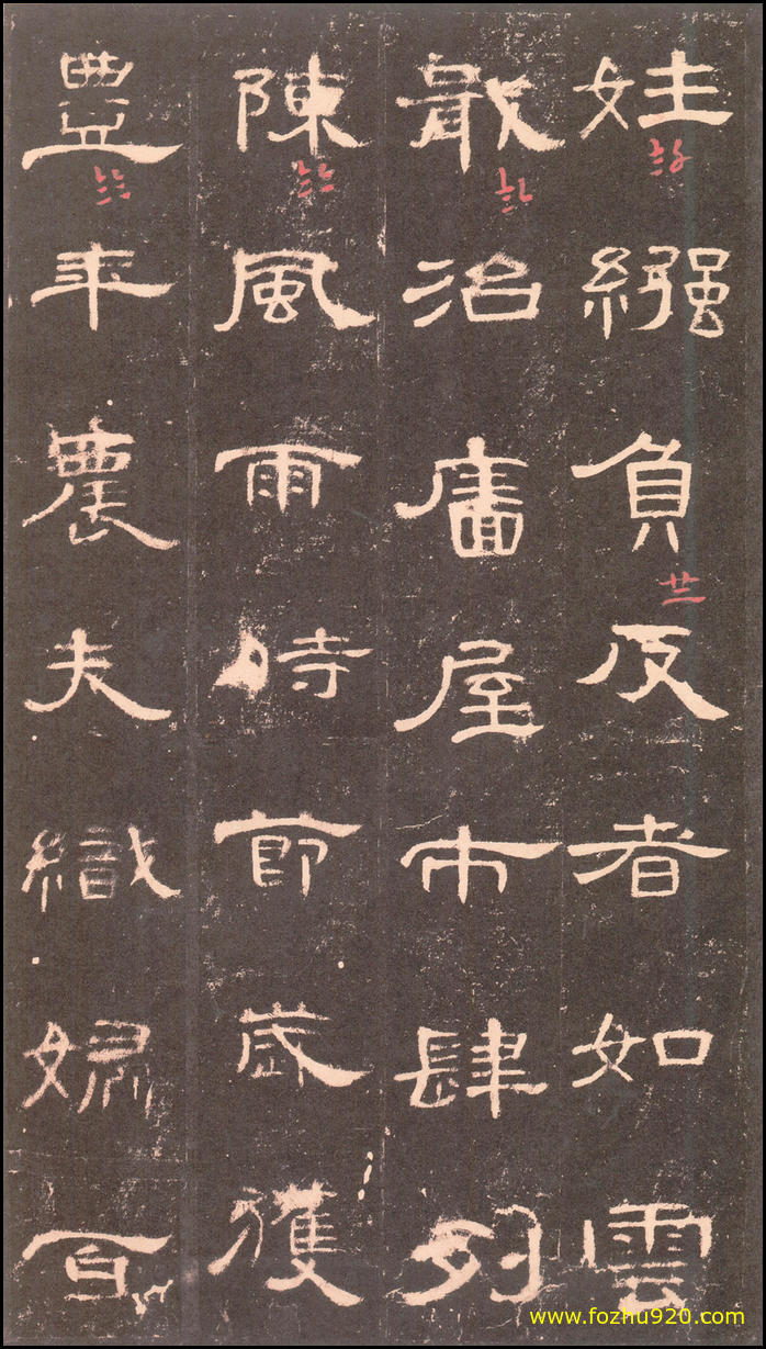 【书法拓片】东汉_曹全碑_沉树镛旧藏本_22（2161x3820）