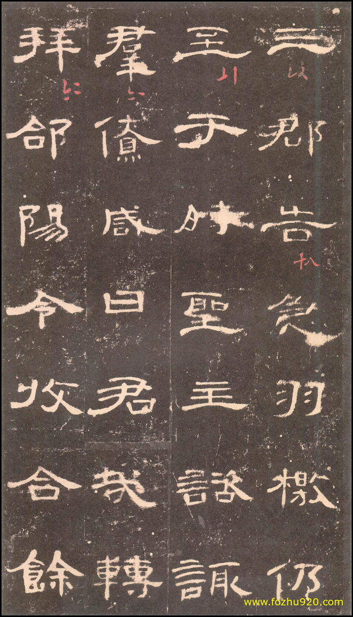 【书法拓片】东汉_曹全碑_沉树镛旧藏本_18(2181x3820) 【书法拓片】东汉_曹全碑_沉树镛旧藏本_18(2181x3820)