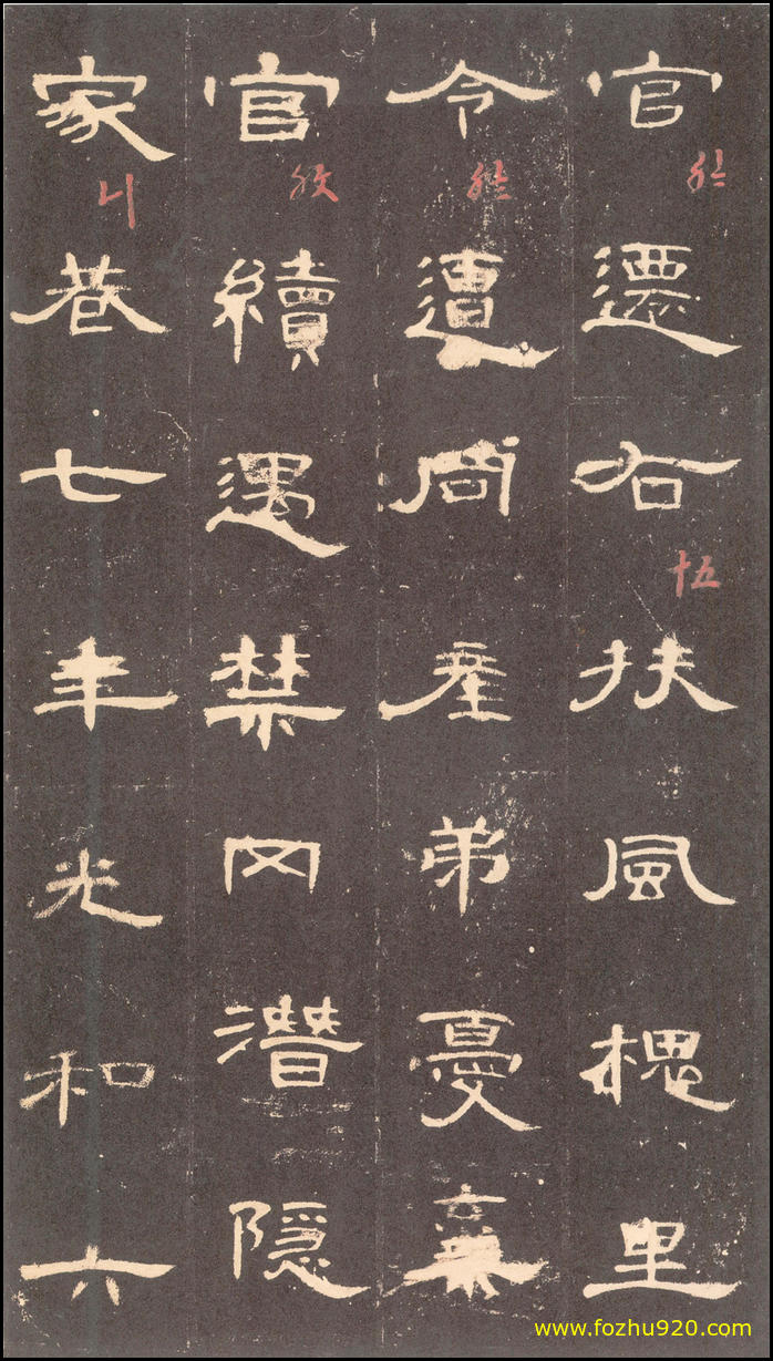 【书法拓片】东汉_曹全碑_沉树镛旧藏本_15（2161x3820）