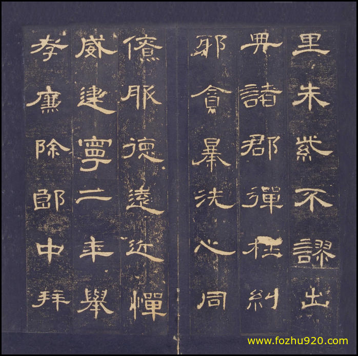 【书法拓片】东汉_曹全碑_明拓_故宫藏本_24（3536x3510_299dpi）