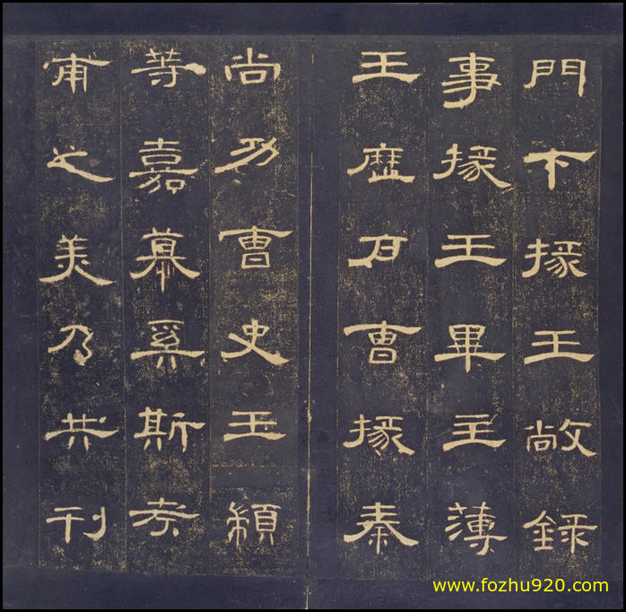 【书法拓片】东汉_曹全碑_明拓_故宫藏本_141（3591x3510_299dpi）