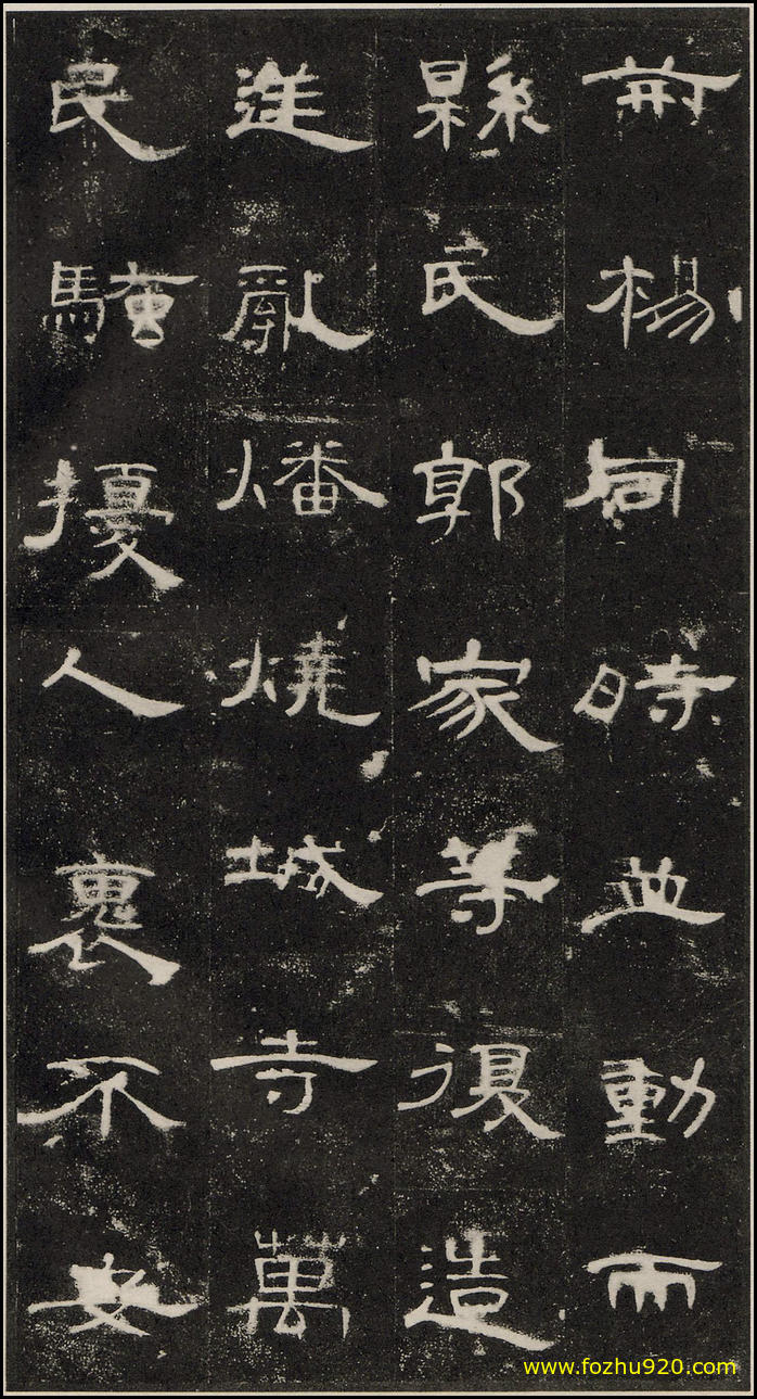【书法拓片】东汉_曹全碑_原【书法拓片】8（2061x3820）