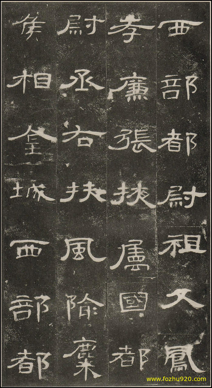 【书法拓片】东汉_曹全碑_原【书法拓片】39（2084x3820）