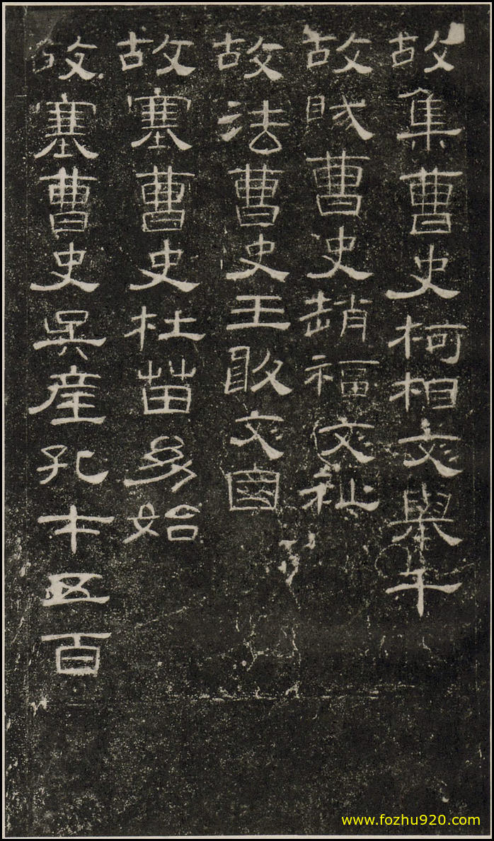 【书法拓片】东汉_曹全碑_原【书法拓片】36（2236x3820）