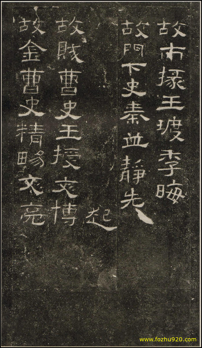 【书法拓片】东汉_曹全碑_原【书法拓片】35（2216x3820）