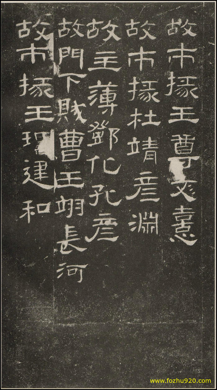 【书法拓片】东汉_曹全碑_原【书法拓片】32（2124x3820）