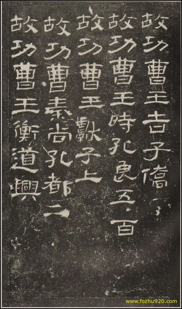 【书法拓片】东汉_曹全碑_原【书法拓片】29（2244x3820）