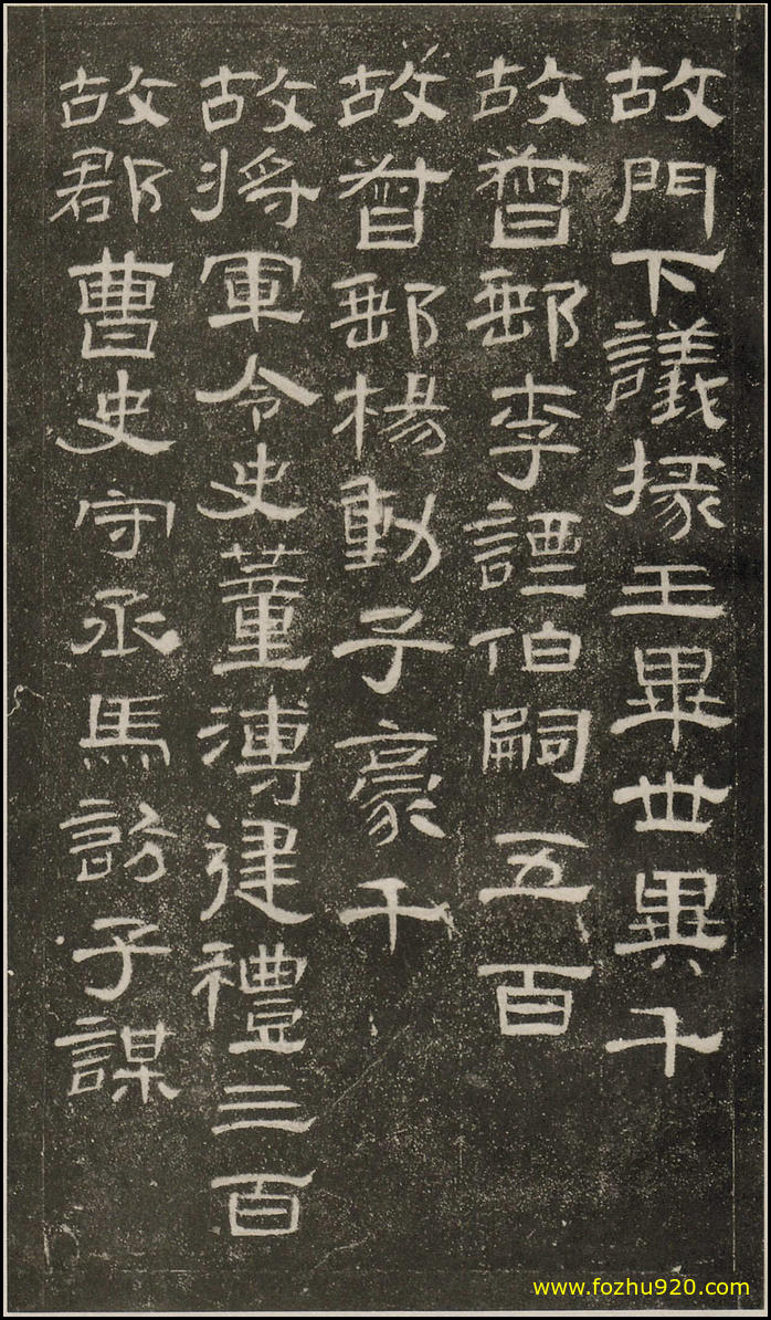 【书法拓片】东汉_曹全碑_原【书法拓片】27(2224x3820) 【书法拓片】东汉_曹全碑_原【书法拓片】27(2224x3820)