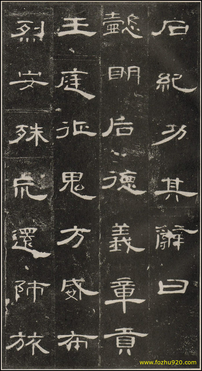 【书法拓片】东汉_曹全碑_原【书法拓片】20(2073x3820) 【书法拓片】东汉_曹全碑_原【书法拓片】20(2073x3820)